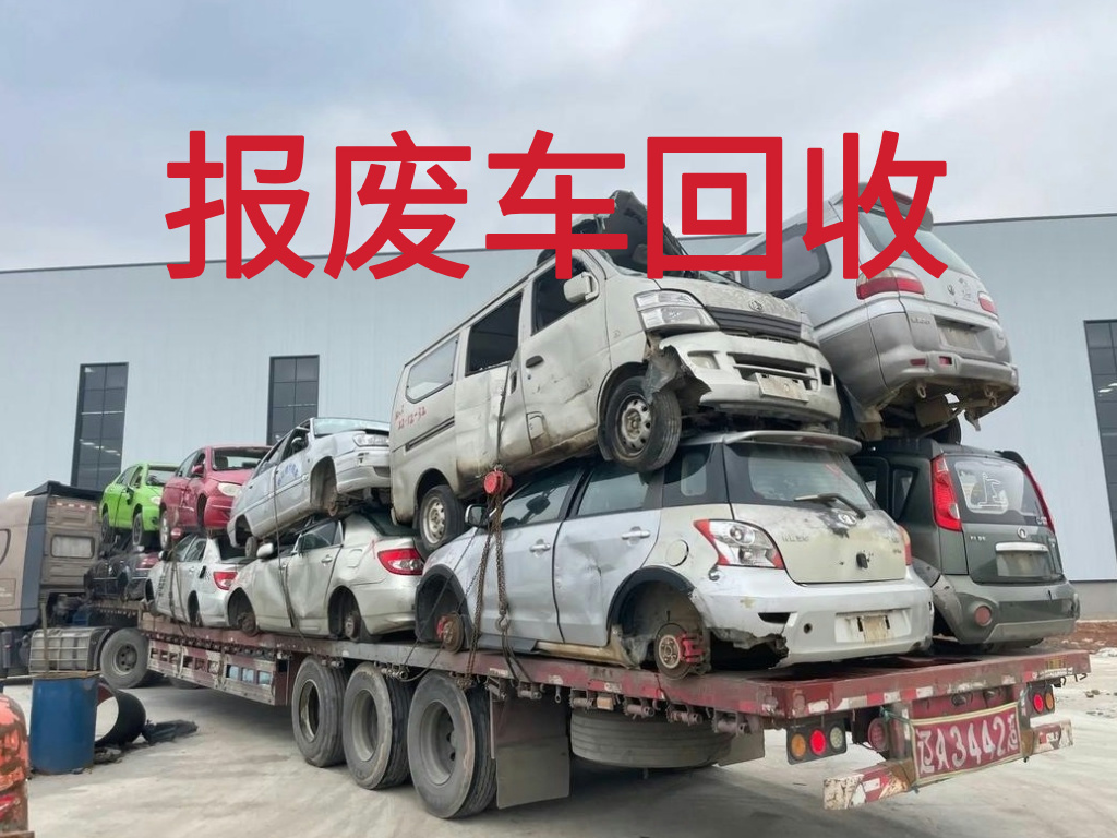 报废车图片 (3).jpg